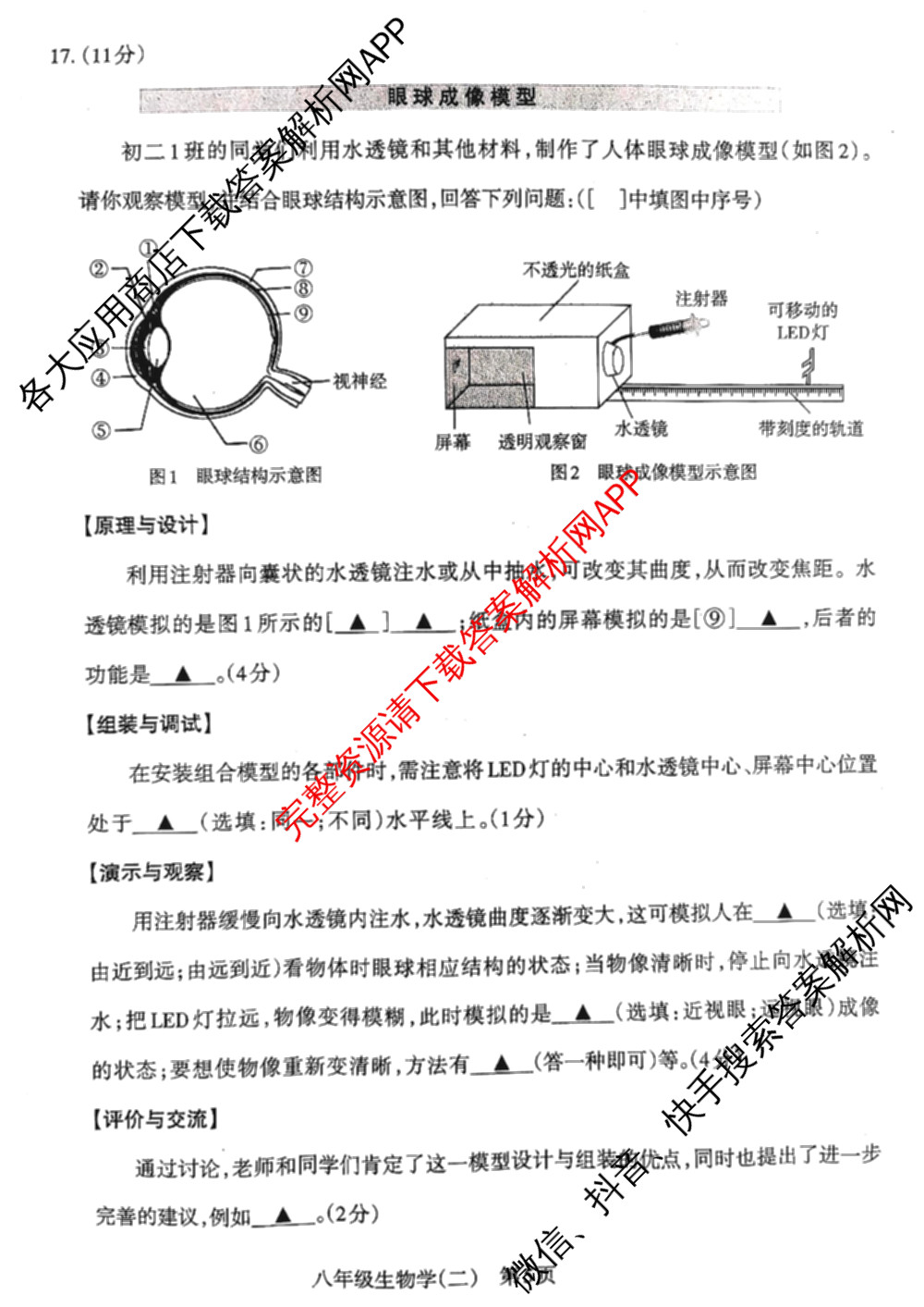 [太原二模]山西省太原市2024年初中学业水模拟考试(二)试卷及答案汇总（含历史、数学、理综等）生物试题