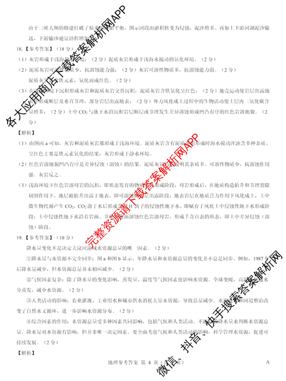 名校教研联盟2026届高考仿真模拟卷(样卷)试卷及答案汇总(含语文、物理(A)、物理(E)等11份)地理答案 名校教研联盟2026届高考仿真模拟卷(样卷)试卷及答案汇总(含语文、物理(A)、物理(E)等11份)地理答案