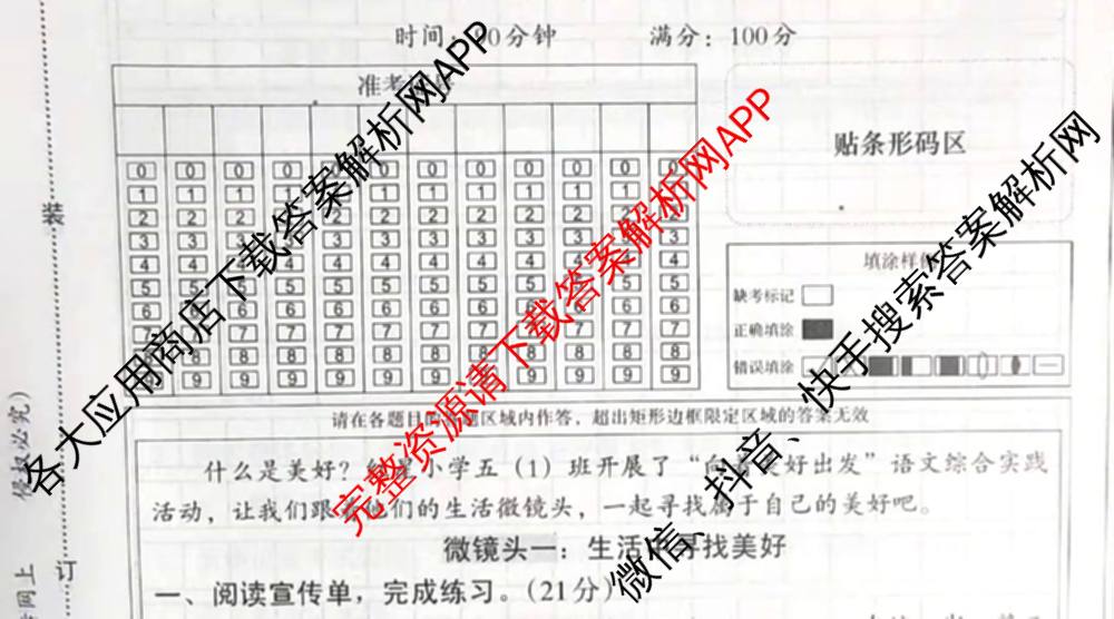 2025-2026学年度第一学期第一次学情分析五年级: 含语文(部编版)、数学、英语试卷解析语文试题