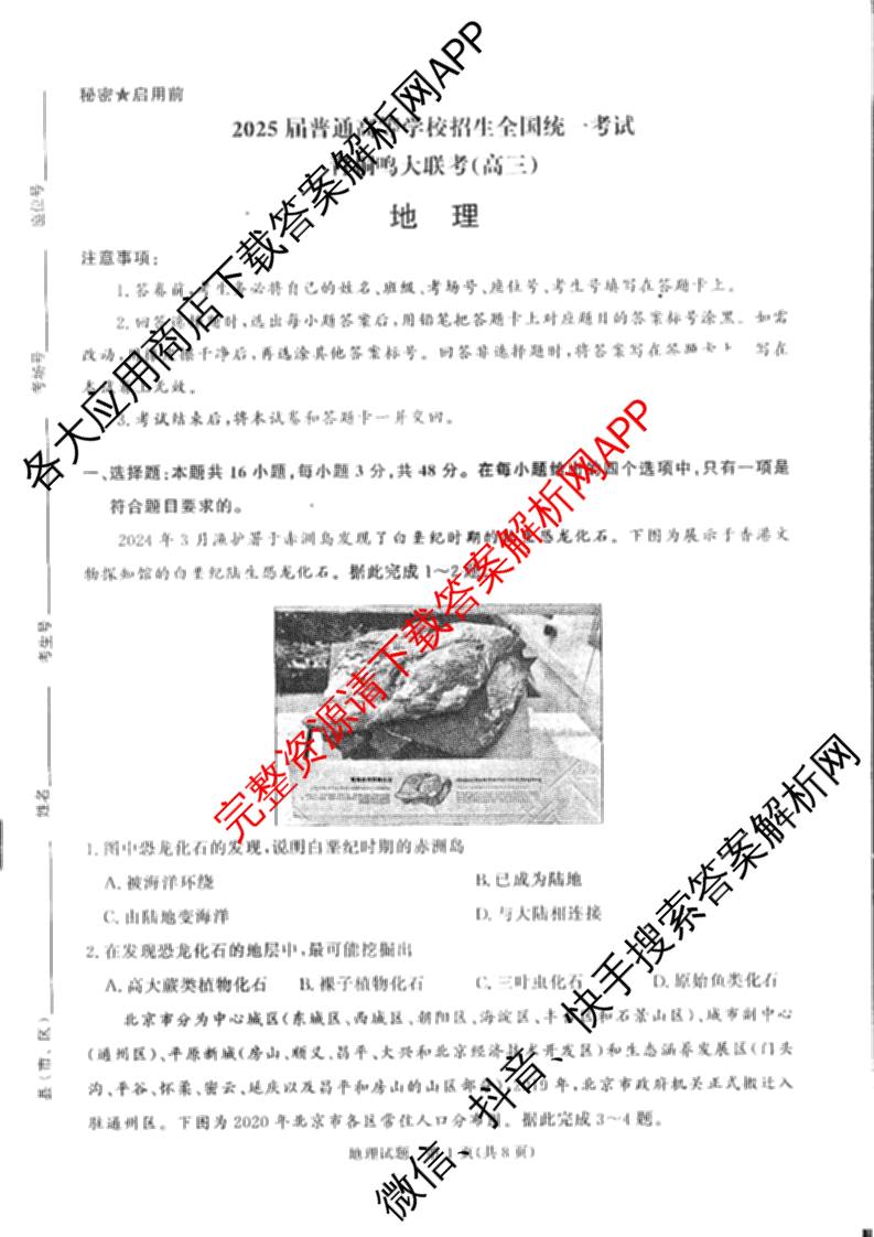 青桐鸣2025届普通高等学校招生全国统一考试青桐鸣大联考(高三)(11月)试卷及答案汇总（含语文、地理、物理等11份）地理试题