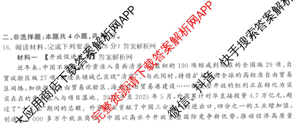 天舟高考衡中同卷2026年普通高等学校招生全国统一考试模拟信息卷(五)5试卷及答案汇总（含历史(WY)、地理(WY)、物理(无字母)等）政治试题