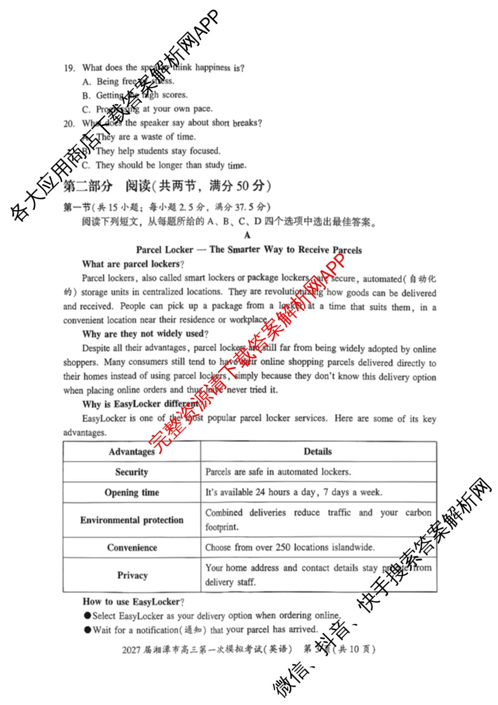 湖南省2027届湘潭市高三第一次模拟考试(8.29)各科答案及试卷（9科全）英语试题