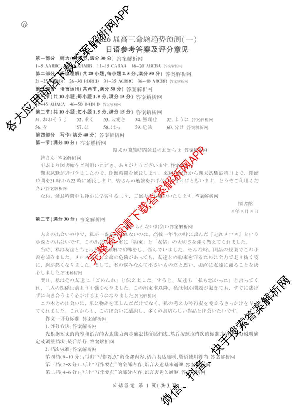 百师联盟2026届高三命题趋势预测(一)各科答案及试卷（含历史(百G)、物理(百F)、语文等）日语答案