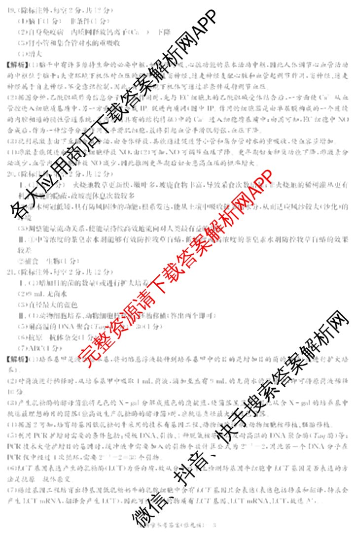 炎德英才大联考雅礼中学2025届模拟试卷(二)各科答案及试卷(已更新化学 政治 物理等9份)生物答案