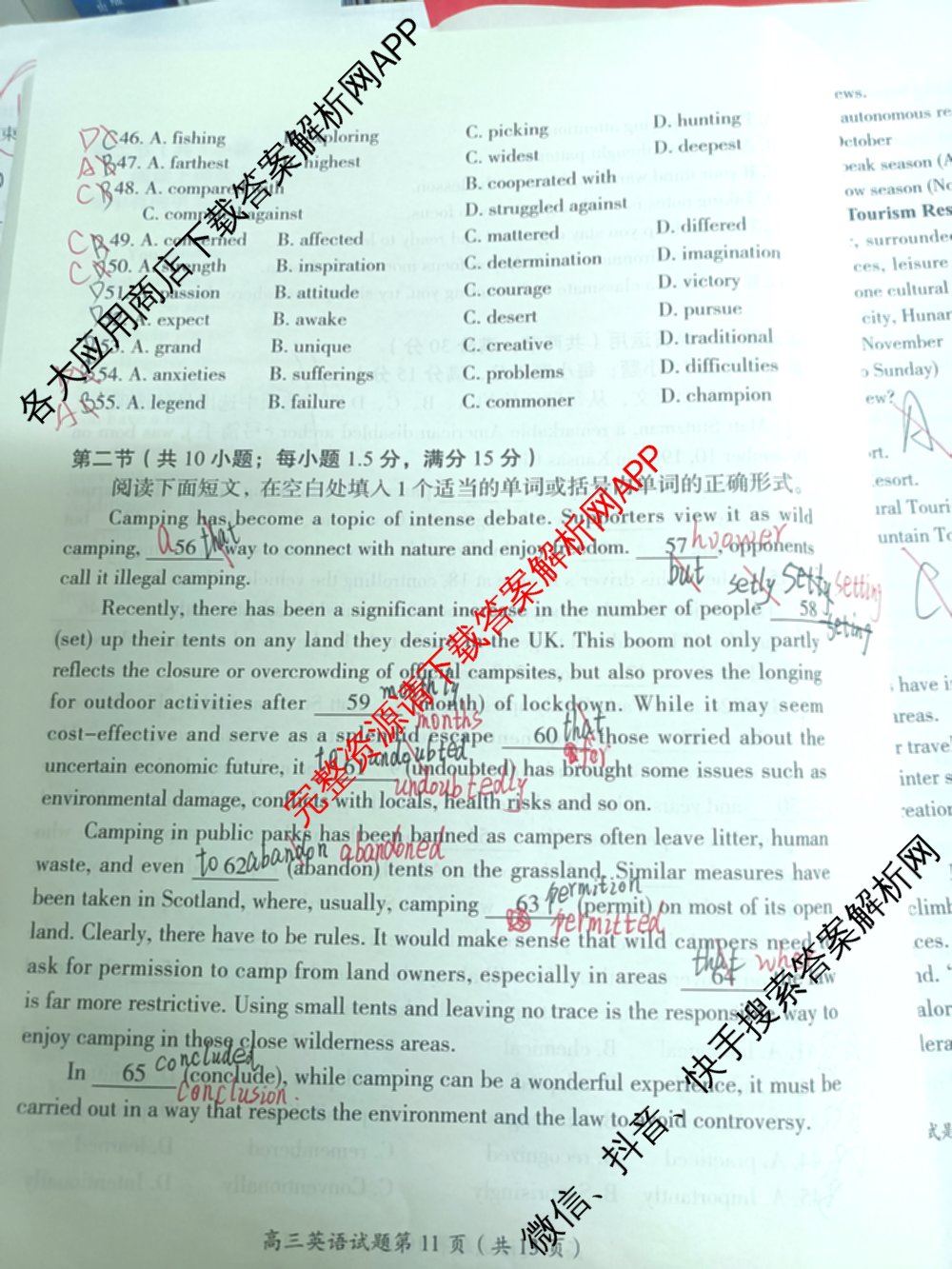 郴州市2025届高三第一次教学质量监测试卷各科答案及试卷（含数学、生物、地理等9份）英语试题