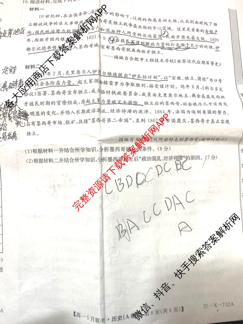 [安徽县中联盟]2024~2025学年度第二学期高一5月联考(25-X-732A)各科答案及试卷（含语文、地理(A卷)、生物(B)等）历史试题