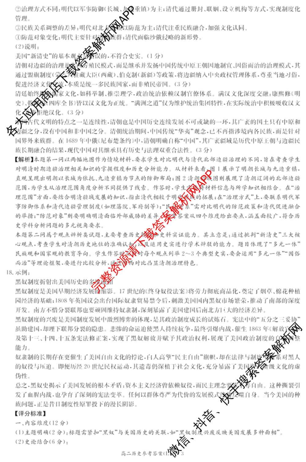 炎德英才大联考2025-2026学年高二4月考试(L4)各科答案及试卷: 含数学(B) 语文 数学(A)试卷解析历史答案