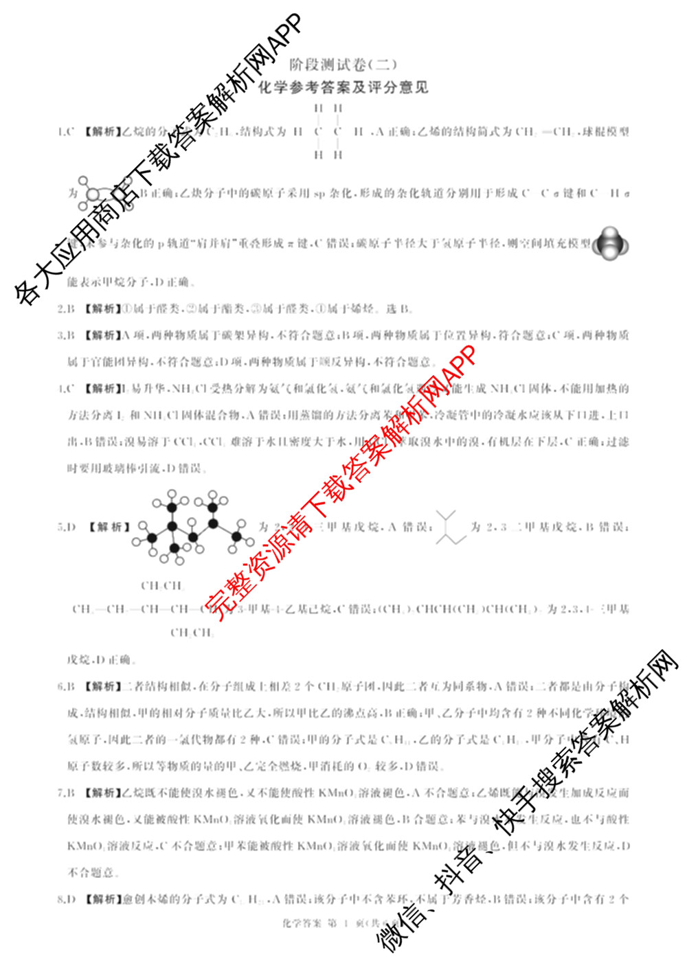 百师联盟2025-2026学年高二下学期阶段测试卷(二)2试卷及答案汇总（含生物(D75分钟 多选) 数学(BSD) 物理(75分钟多选)等23份）化学答案