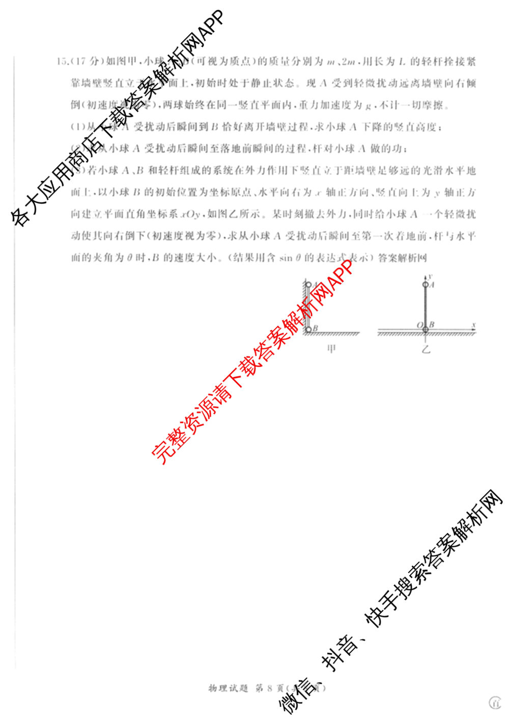 百师联盟2026届高三命题趋势预测(二)各科答案及试卷（21科全）物理试题