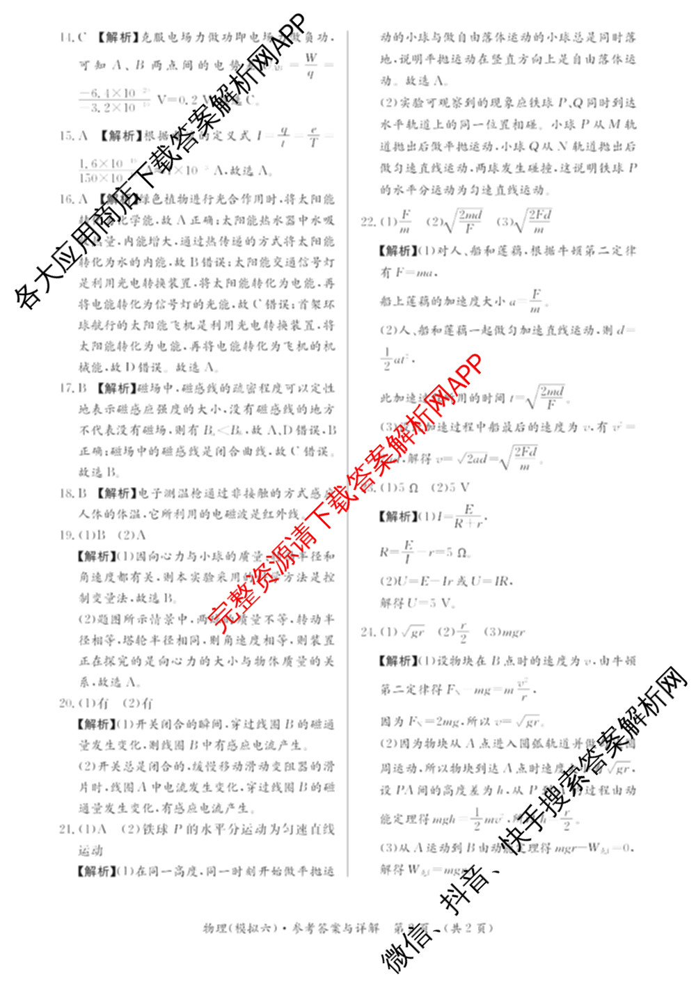 2026年湖南省普通高中学业水合格性考试信息卷(模拟六)试卷及答案汇总: 含语文 生物 物理试卷解析物理答案