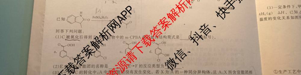 天舟高考衡中同卷2025届全国高三联合性检测(4月)（含物理(L专版)、生物(AH专版)、物理(J专版)等）化学试题