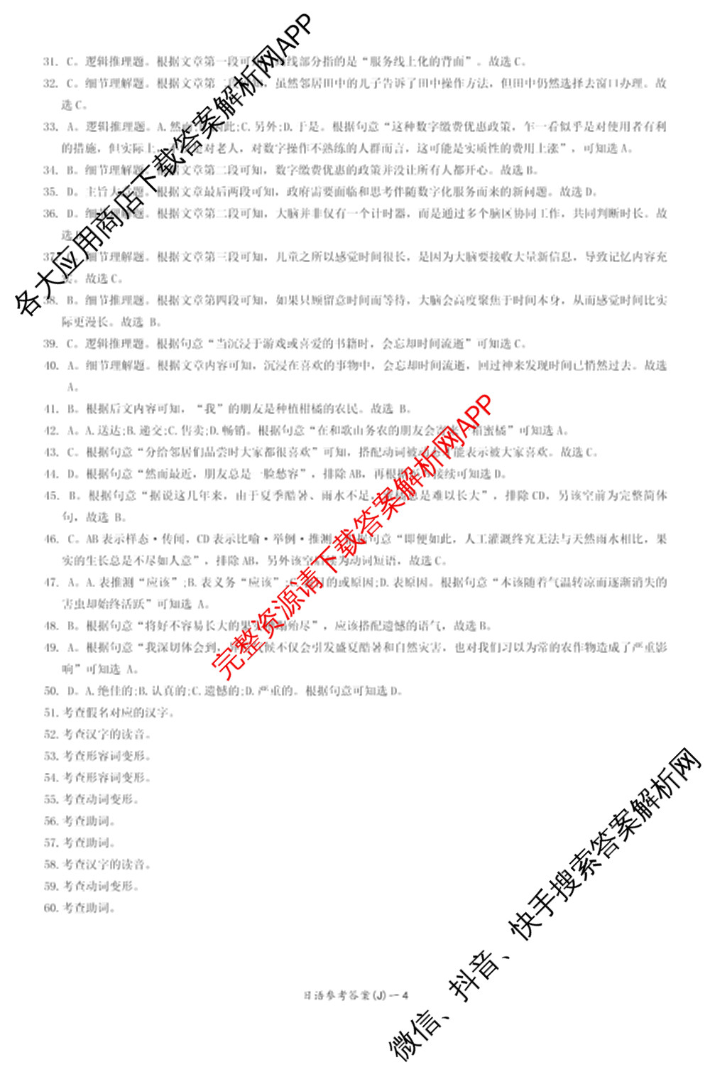 湖南省怀化市2026届高三一模(J)(已更新英语 历史 物理等10份)日语答案