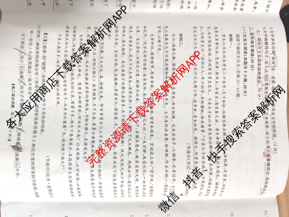 湖南天壹名校联盟2025年上学期高二3月大联考试卷及答案汇总（含化学 物理(B) 英语等）语文试题