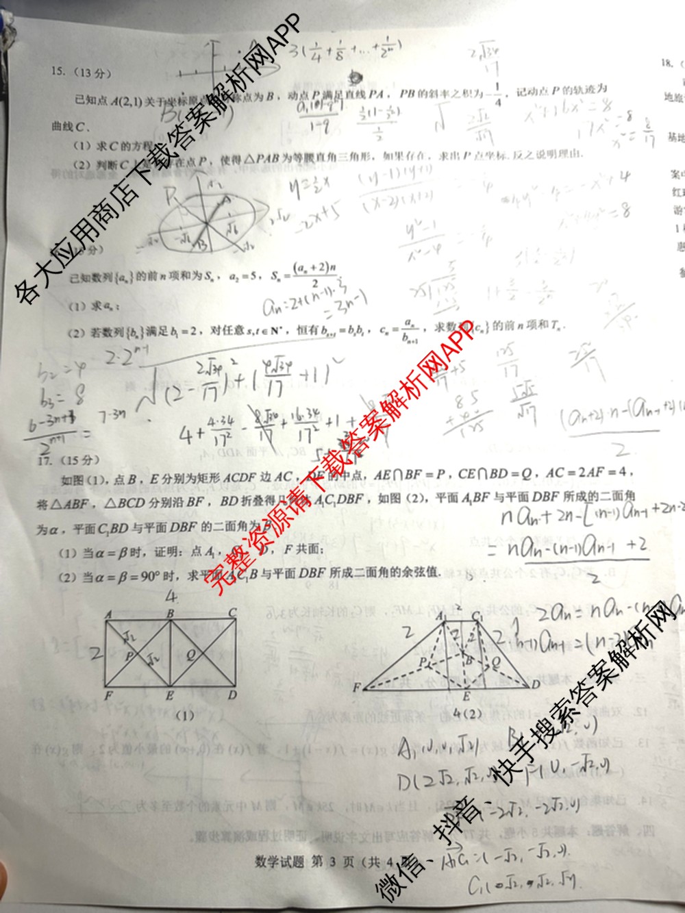 三重教育2025年高考适应性考试(二)各科答案及试卷（含历史(C) 地理(A) 物理等）数学试题
