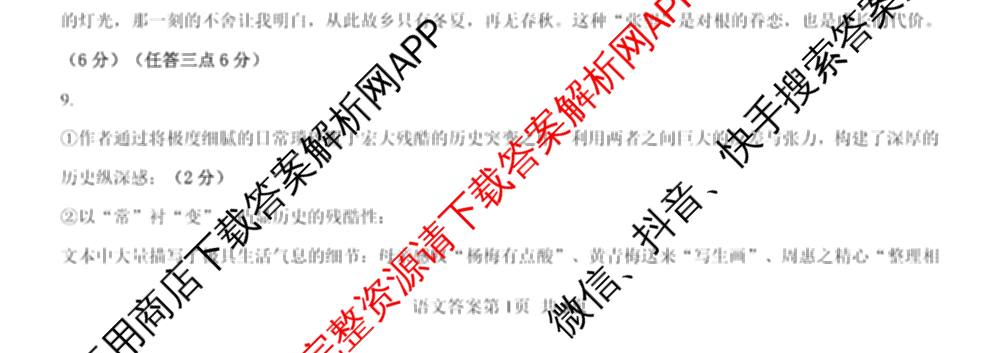 陕西省延安市校联考2026年普通高中模拟预测(二)高三各科答案及试卷（含数学 英语 语文等）语文试题