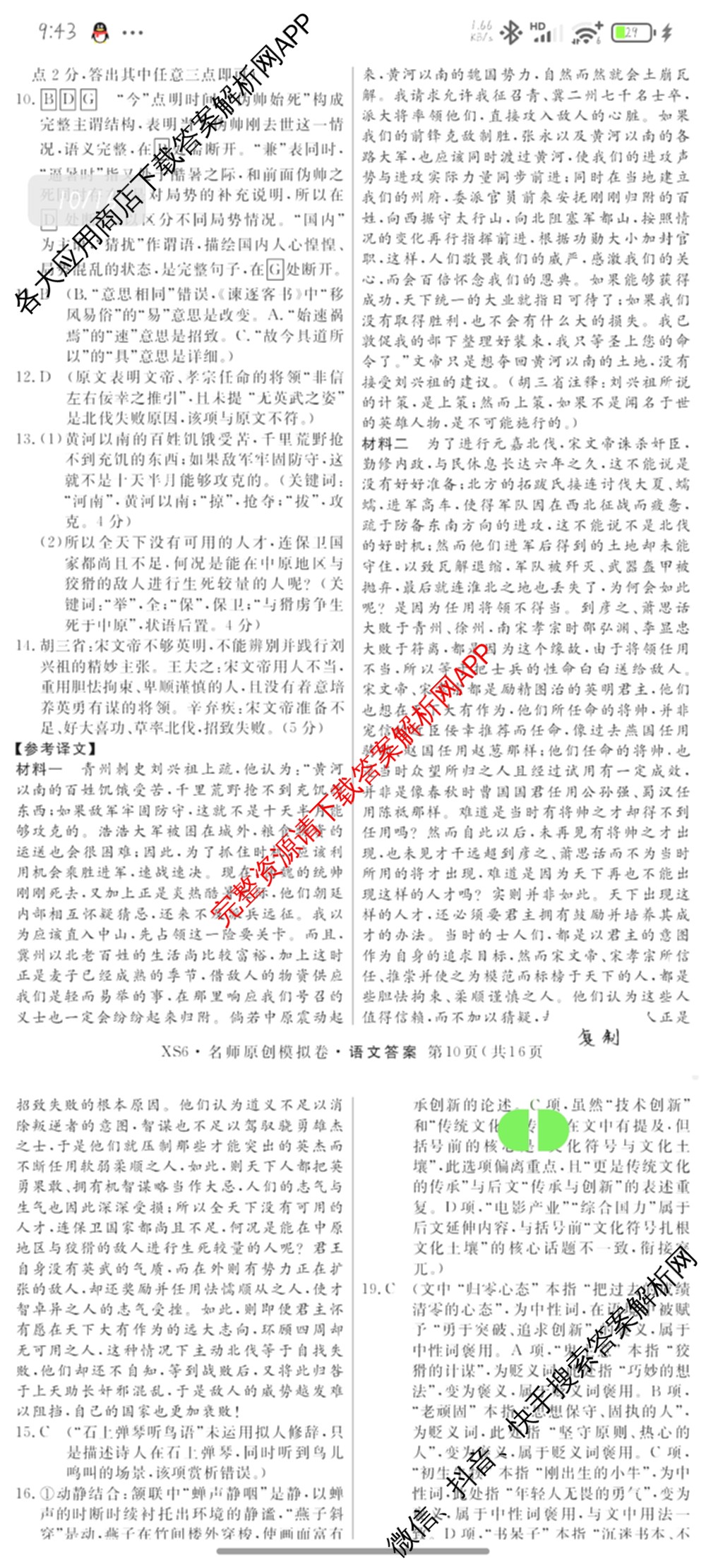 2026届高三总复习名师原创模拟(四)4各科答案及试卷（39科全）语文答案