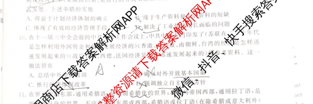2025届高三部分重点中学3月联合测评(T8联考)(第二次八省联考)(已更新化学(HBZB)、历史(SXZB)、语文等25份)历史试题