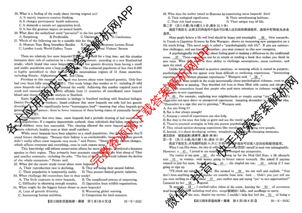 安徽省2025~2026学年第一学期期末质量检测高三(26-X-353C)试卷及答案汇总(已更新历史(A卷)、政治(A卷)、生物(A卷)等15份)英语试题
