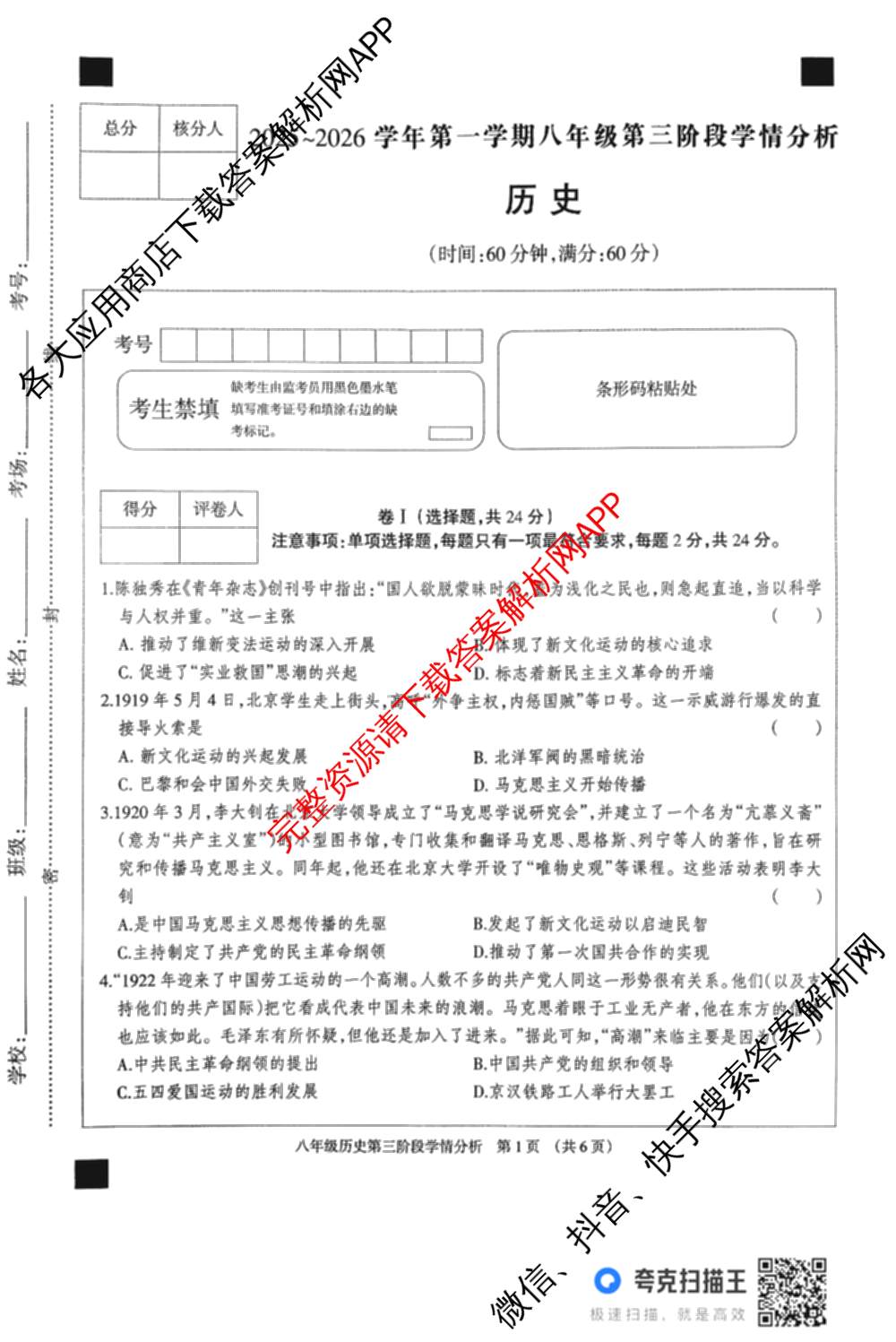 河北省2025-2026学年第一学期八年级第三阶段学情分析（含生物(北师版) 数学(人教版) 历史等8份）历史试题