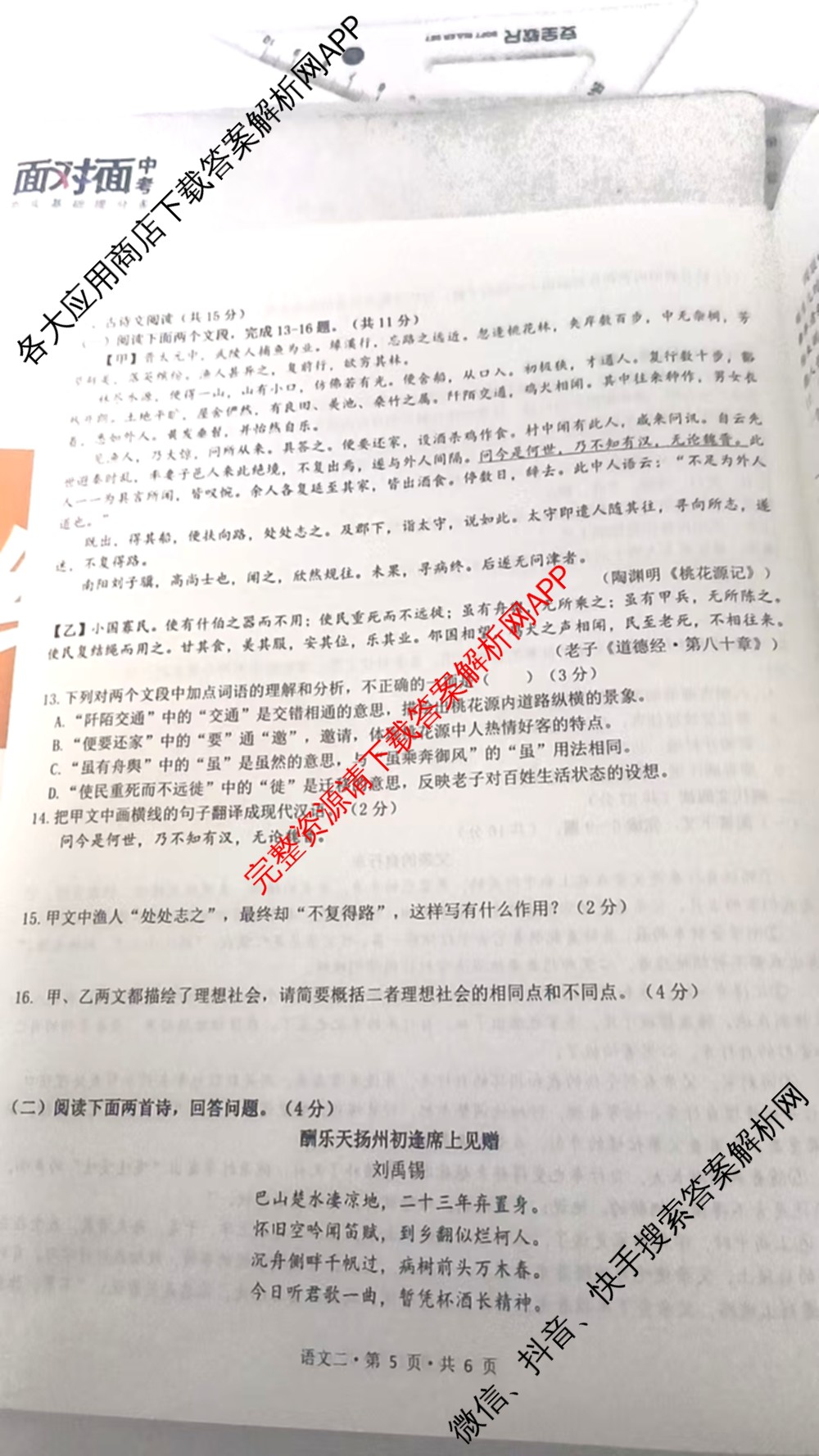 2025年河南省中考冲刺压轴卷B试题卷各科答案及试卷（含数学 物理 道德与法治等7份）语文试题