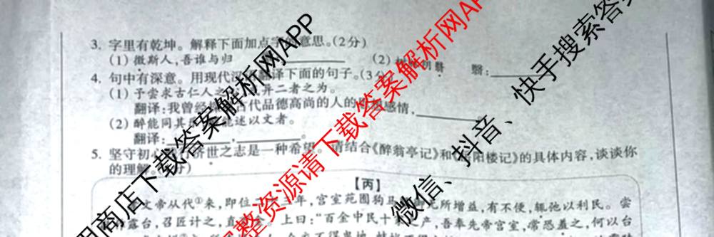 山西省2025-20256学年九年级第一学期阶段评估(一)试卷及答案汇总: 含语文 历史 化学试卷解析语文试题