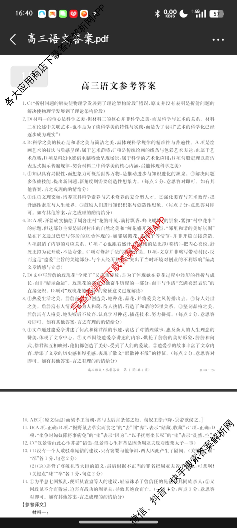 吉林省2026届高三4月联考(JL04C-26)各科答案及试卷（含化学、政治、英语等9份）语文答案