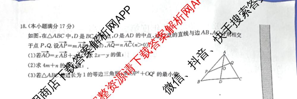 [安徽县中联盟]2024~2025学年度第二学期高一5月联考(25-X-732A)各科答案及试卷（含语文、地理(A卷)、生物(B)等）数学试题