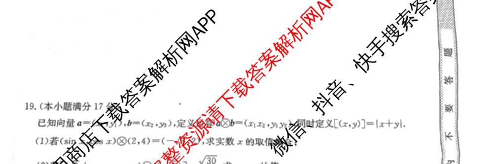 [安徽县中联盟]2024~2025学年度第二学期高一5月联考(25-X-732A)各科答案及试卷（含语文、地理(A卷)、生物(B)等）数学试题