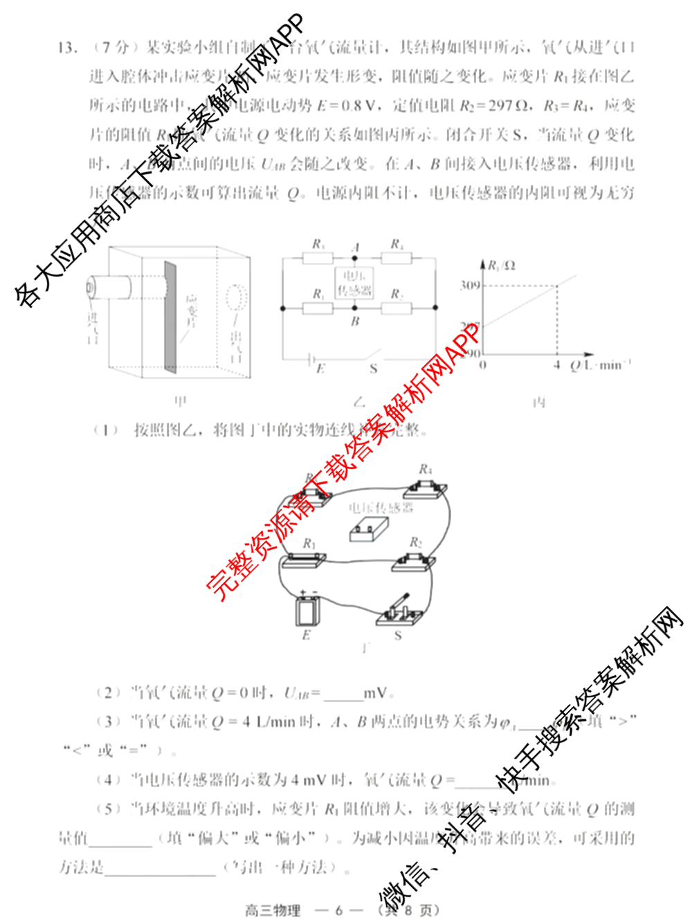 福建省福州市2026届高中毕业班4月适应性练各科答案及试卷（含化学 地理 语文等9份）物理试题