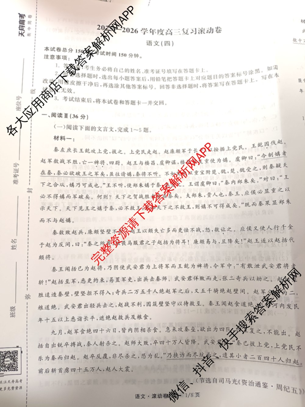 衡中同卷2025-2026学年度高三复滚动卷(四)4各科答案及试卷（含政治(WY) 物理(JY) 语文等）语文试题