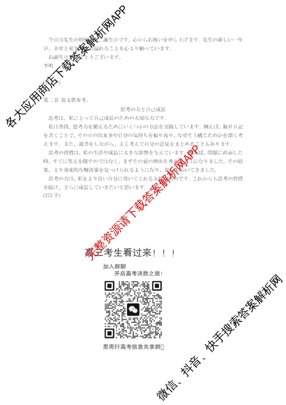 [山西二模]思而行2025年高考考前适应性测试(冲刺卷)(已更新政治 物理 生物(B)等20份)日语答案
