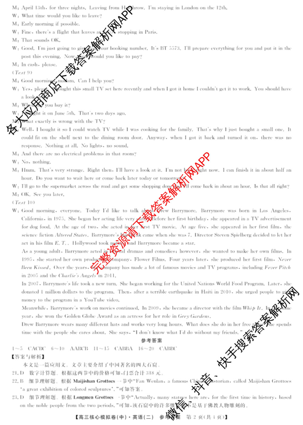 九师联盟2024~2025学年高三核心模拟卷(中)(二)2（含历史 地理(D4) 数学等29份）英语答案