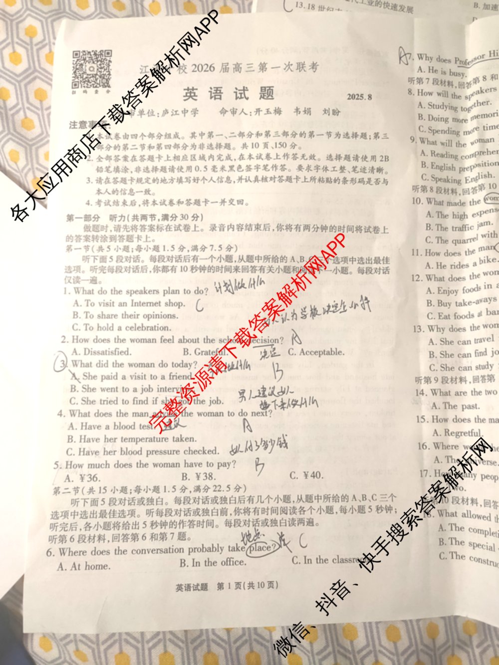 江淮十校2026届高三第一次联考(2025.8)各科答案及试卷（含语文、化学、政治等）英语试题