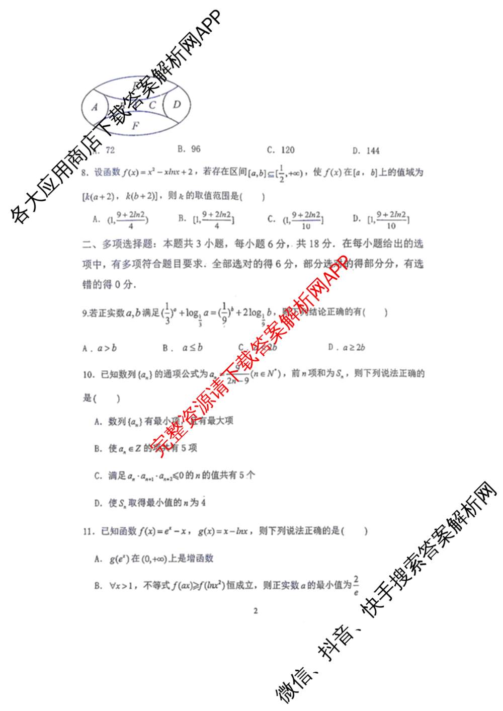 郑州外国语学校2025-2026学年高二下期月考1试卷（含历史、政治、数学等）数学试题