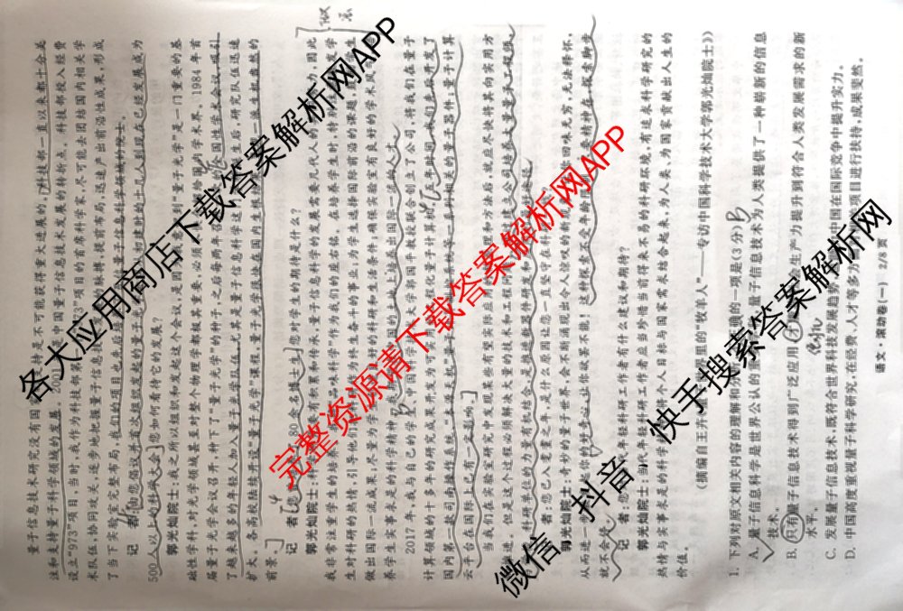 衡中同卷2025-2026学年度高三复滚动卷(一)1试卷及答案汇总（含数学 政治(WY) 历史(WY)等17份）语文试题