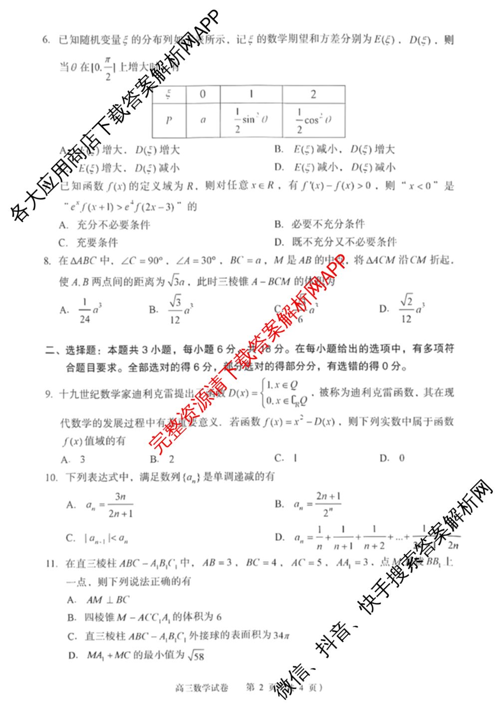 湖北省黄石市2026年全市高三(9月)质量监测各科答案及试卷（9科全）数学试题