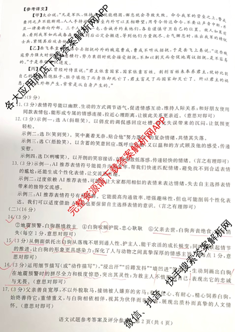 启光教育2026年河北省初中学业水摸底考试(2026.3)各科答案及试卷(已更新化学 英语 道德与法治等8份)语文答案