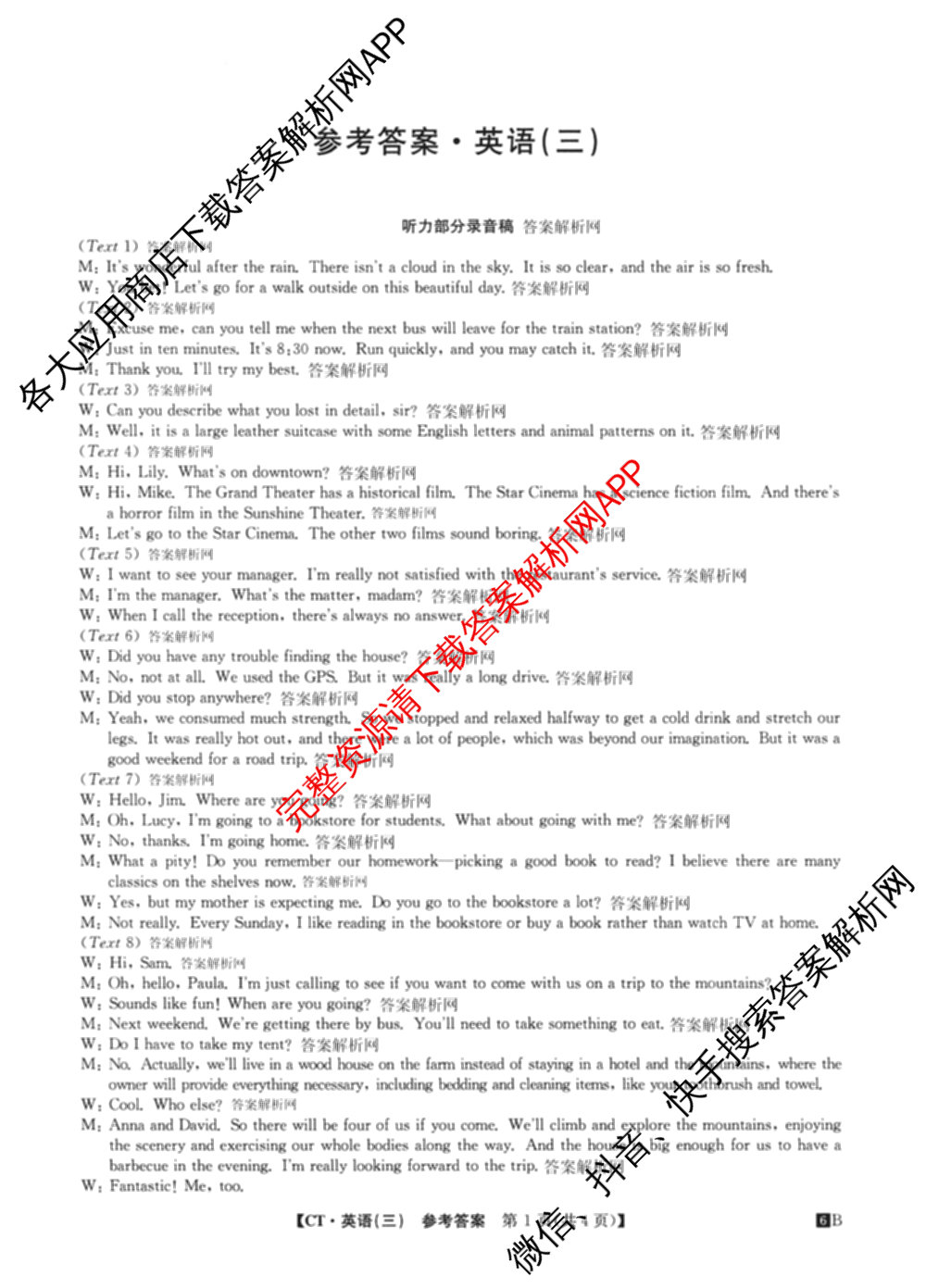 2026年普通高等学校招生全国统一考试猜题信息卷(三)3试卷及答案汇总(已更新物理(B1) 地理(B3) 物理(AH)等21份)英语答案