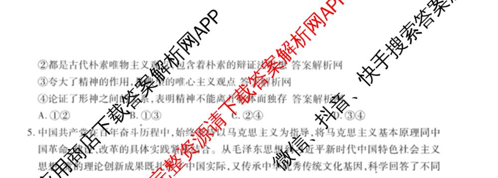 衡水金卷先享题月考卷2025-2026学年度上学期高二年级一调考试各科答案及试卷(已更新化学(人教版) 地理(人教版) 政治等9份)政治试题