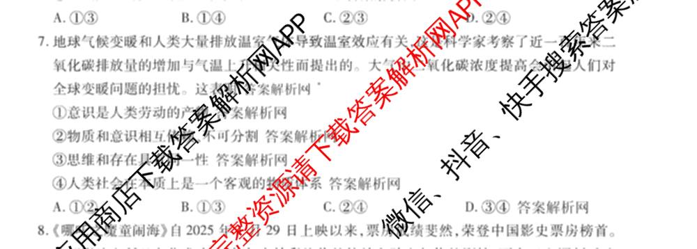 衡水金卷先享题月考卷2025-2026学年度上学期高二年级一调考试各科答案及试卷(已更新化学(人教版) 地理(人教版) 政治等9份)政治试题