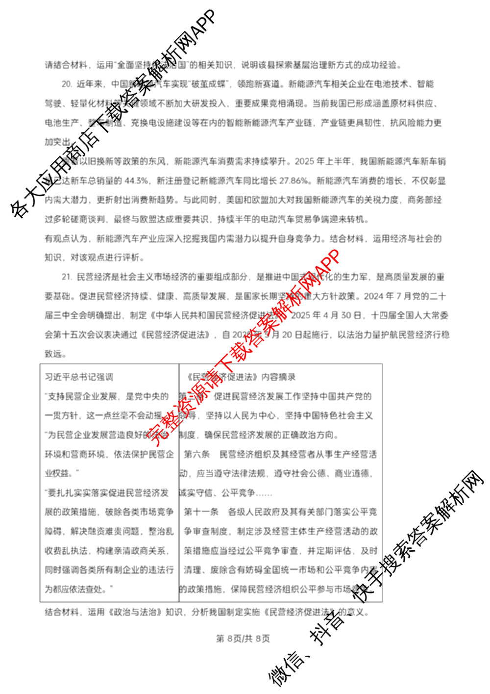 江苏省盐城市2025~2026学年度第一学期联盟校第一次联考高三年级（含地理 数学 语文等）政治试题