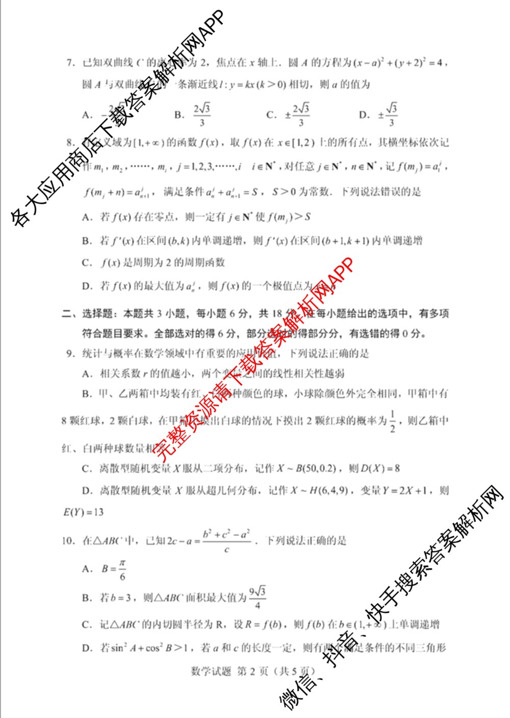 陕西省2026年7月高三适应性练（含历史、政治、生物等9份）数学试题