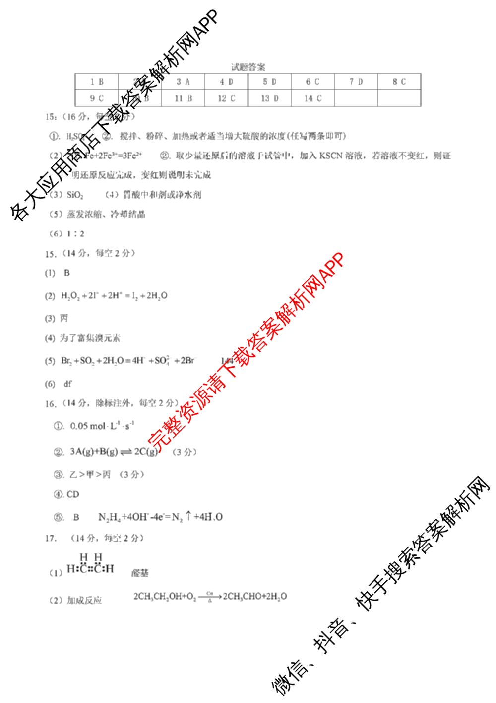 山西省阳泉一中2025年高二分班考试试卷及答案汇总(已更新英语 历史 化学等9份)化学答案
