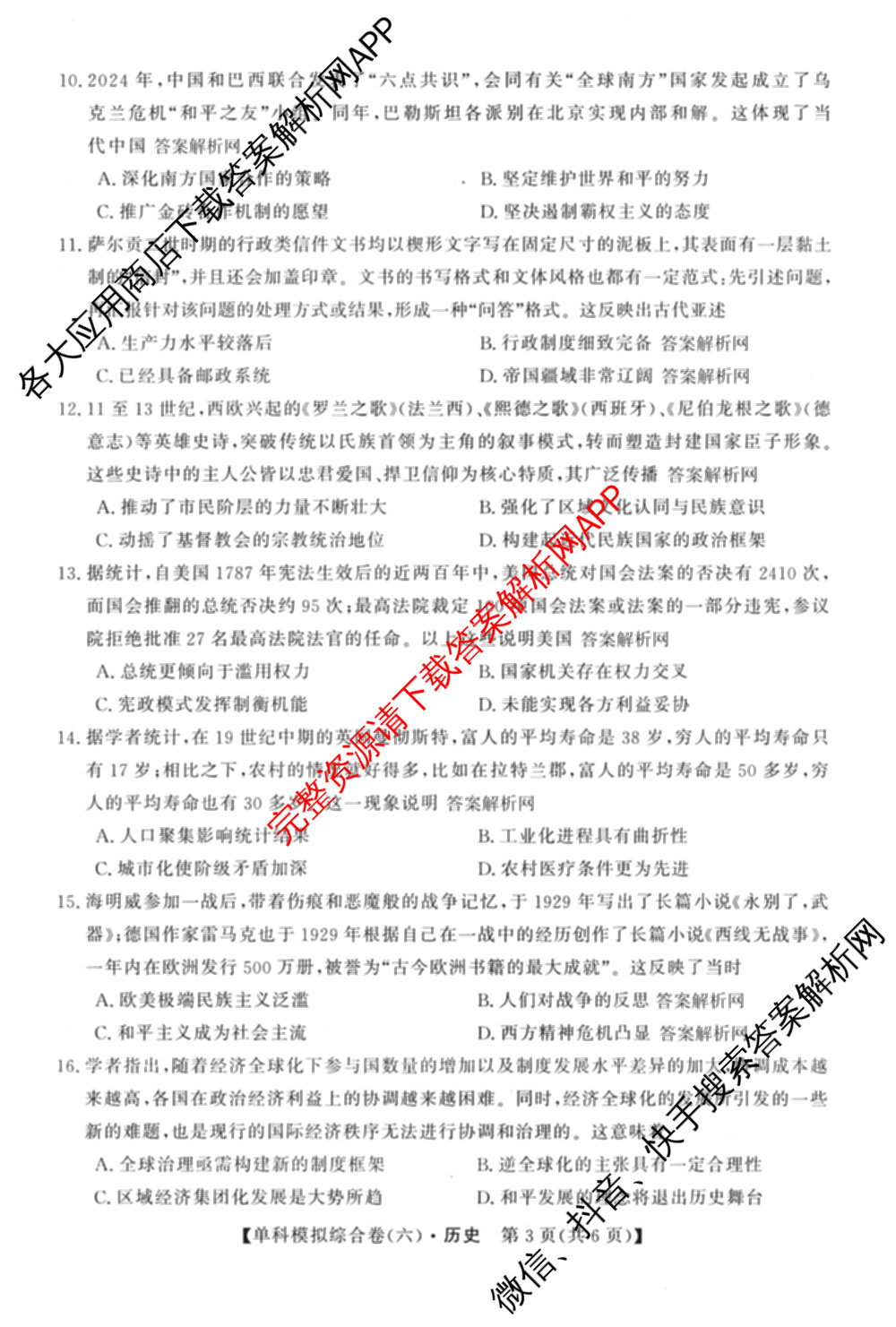 2027新高考单科模拟综合卷(六)（含政治 生物 历史等9份）历史试题