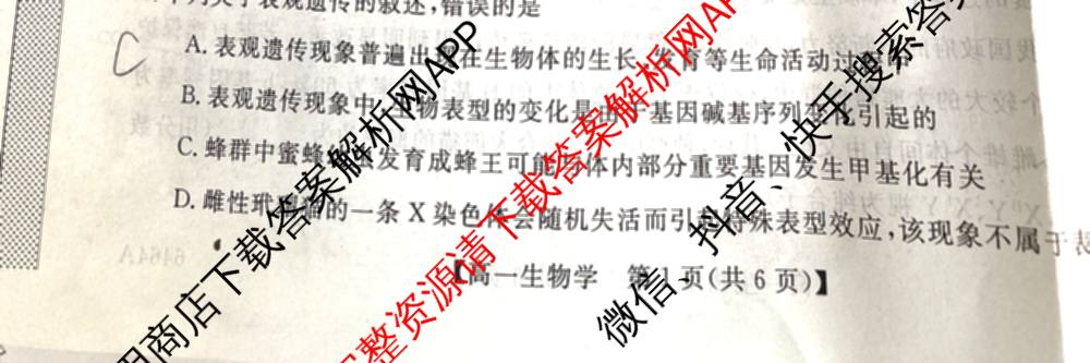 陕西省2028届高一第二学期期末质量检测(6464A)各科答案及试卷（含地理、政治、数学等9份）生物试题