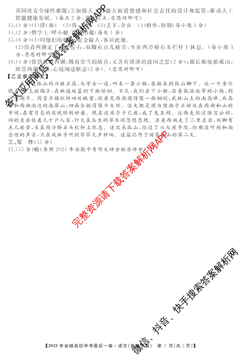 江淮名卷2025年省城名校中考最后一卷(已更新历史 物理 道德与法治等7份)语文答案