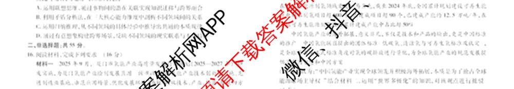衡水金卷先享题2026年学科素养评价练(五)5各科答案及试卷（含政治(AH)【安徽四川甘肃专版】 物理(HN)【湖南专版】 生物(山东专版)等）政治试题