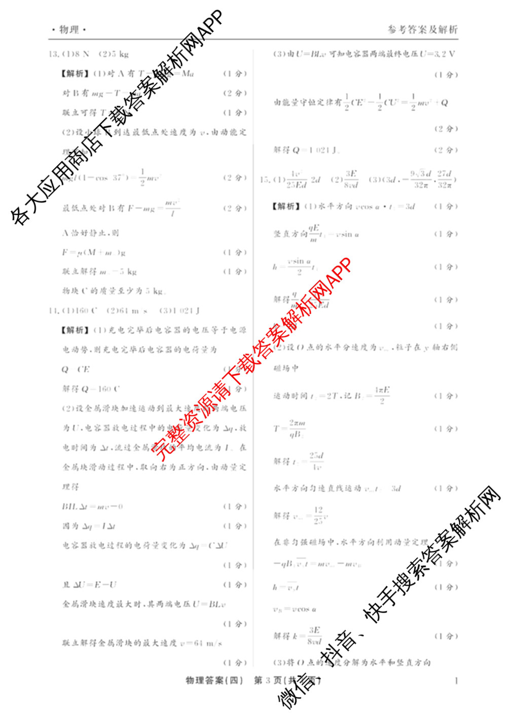 衡水真题密卷2025-2026学年度综合能力调研检测(四)4试卷及答案汇总（含化学(2)、历史(1)、英语(BT)等14份）物理答案