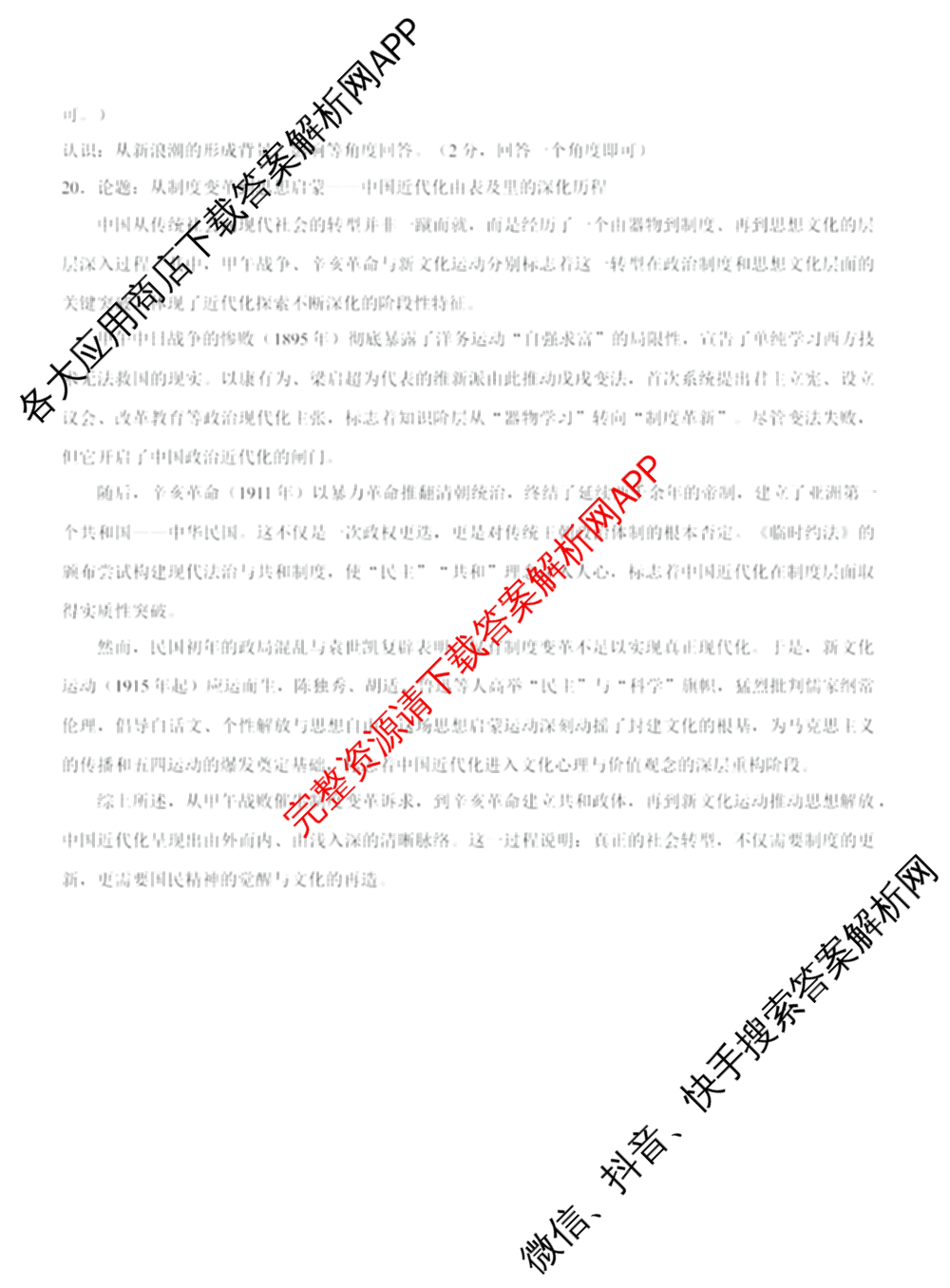 辽宁省大连育明高级中学2025-2026学年下学期高三第二次教学质量调研试卷及答案汇总: 含历史 地理 生物试卷解析历史答案