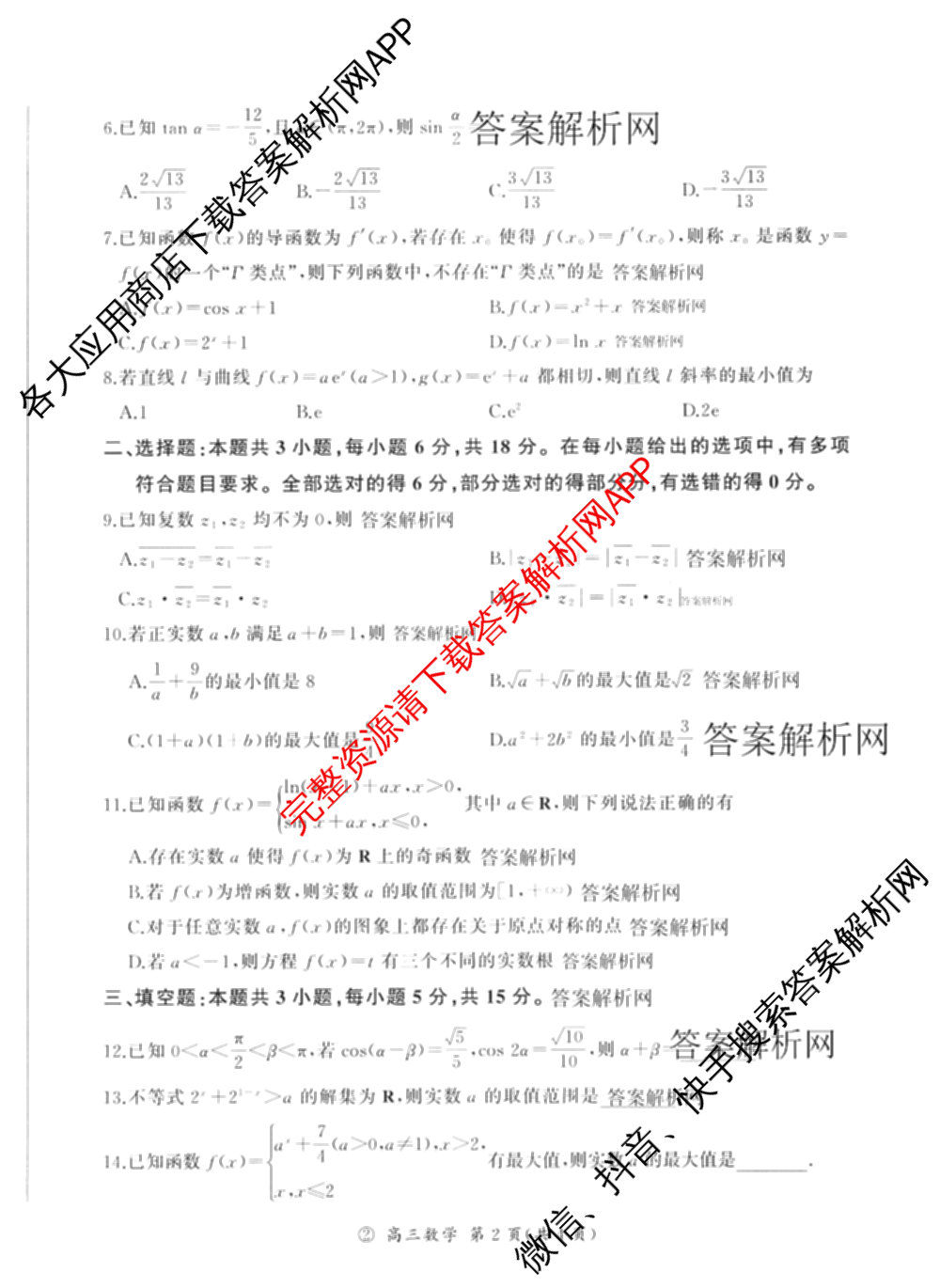 百师联盟2027届高三一轮复联考(二)(9.22)(无标题②)（33科全）数学试题